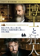 The Professor and the Madman - Japanese Movie Poster (xs thumbnail)