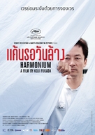 Harmonium - Thai Movie Poster (xs thumbnail)