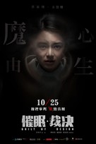 Guilt by Design - Chinese Movie Poster (xs thumbnail)