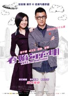 Love in the Buff - Chinese Movie Poster (xs thumbnail)