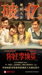 Hi, Mom - Chinese Movie Poster (xs thumbnail)