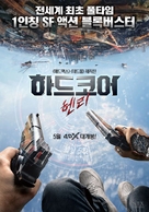 Hardcore Henry - South Korean Movie Poster (xs thumbnail)