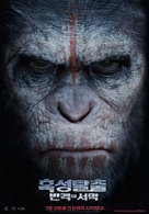 Dawn of the Planet of the Apes - South Korean Movie Poster (xs thumbnail)
