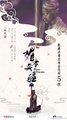 &quot;Mei Zhe Wu Jiang&quot; - Chinese Movie Poster (xs thumbnail)