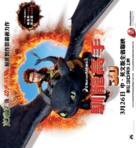 How to Train Your Dragon - Taiwanese Movie Poster (xs thumbnail)