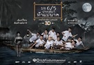 Mathayom pak ma tha Mae Nak - Thai Movie Poster (xs thumbnail)