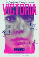 Victoria - Taiwanese Movie Poster (xs thumbnail)