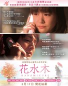 Hanamizuki - Hong Kong Movie Poster (xs thumbnail)