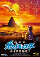 Gekijo-ban Poketto Monsuta Kimi ni kimeta - Japanese Movie Poster (xs thumbnail)