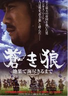 Aoki &Ocirc;kami: chi hate umi tsukiru made - Japanese Movie Poster (xs thumbnail)