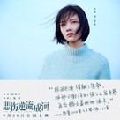 Cry Me a Sad River - Chinese Movie Poster (xs thumbnail)