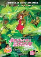 Kari-gurashi no Arietti - Hong Kong Movie Poster (xs thumbnail)
