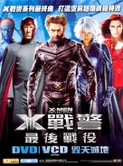 X-Men: The Last Stand - Taiwanese Video release movie poster (xs thumbnail)
