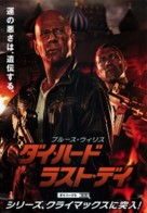 A Good Day to Die Hard - Japanese Movie Poster (xs thumbnail)