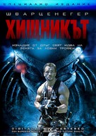 Predator - Bulgarian DVD movie cover (xs thumbnail)