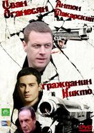 &quot;Grazhdanin Nikto&quot; - Russian DVD movie cover (xs thumbnail)