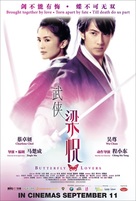 Mo hup leung juk - Singaporean Movie Poster (xs thumbnail)