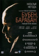 Buben, baraban - Russian DVD movie cover (xs thumbnail)