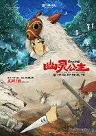 Mononoke-hime Poster