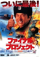 Ging chaat goo si 4: Ji gaan daan yam mo - Japanese Movie Poster (xs thumbnail)