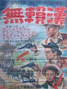 The Desperados - Japanese Movie Poster (xs thumbnail)