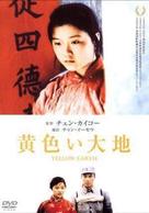 Huang tu di - Japanese DVD movie cover (xs thumbnail)