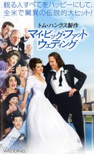 My Big Fat Greek Wedding - Japanese VHS movie cover (xs thumbnail)