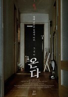 Kuru - South Korean Movie Poster (xs thumbnail)