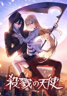 &quot;Satsuriku no Tenshi&quot; - Japanese Movie Poster (xs thumbnail)