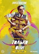Tolko ne oni - Russian Movie Poster (xs thumbnail)