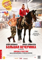 Le grand soir - Russian Movie Poster (xs thumbnail)