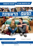 The First Time - Israeli Movie Poster (xs thumbnail)