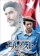 Erunesuto - Japanese Movie Poster (xs thumbnail)