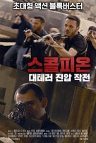 Scorpion - South Korean Movie Poster (xs thumbnail)