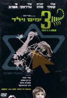 Shlosha Yamim Veyeled - Israeli DVD movie cover (xs thumbnail)