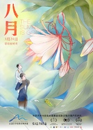 Ba yue - Chinese Movie Poster (xs thumbnail)