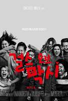 Moxie - South Korean Movie Poster (xs thumbnail)