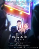 Saezuru Tori Wa Habatakanai: The Clouds Gather - Taiwanese Movie Poster (xs thumbnail)