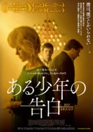 Boy Erased - Japanese Movie Poster (xs thumbnail)