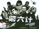 Explosive City - Chinese poster (xs thumbnail)