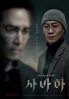 Sabaha - South Korean Movie Poster (xs thumbnail)