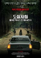 Butchers - South Korean Movie Poster (xs thumbnail)