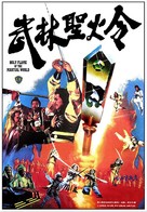 Wu lin sheng huo jin - Hong Kong Movie Poster (xs thumbnail)