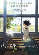 Kokoro ga sakebitagatterunda - Japanese Movie Poster (xs thumbnail)