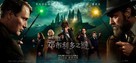 Fantastic Beasts: The Secrets of Dumbledore - Chinese Movie Poster (xs thumbnail)