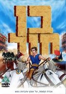 Ben Hur - Israeli DVD movie cover (xs thumbnail)