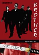 Brother - Russian DVD movie cover (xs thumbnail)