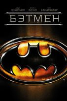 Batman - Russian Movie Cover (xs thumbnail)