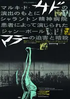 Marat/Sade - Japanese Movie Poster (xs thumbnail)