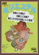 Polyester - Japanese Movie Poster (xs thumbnail)